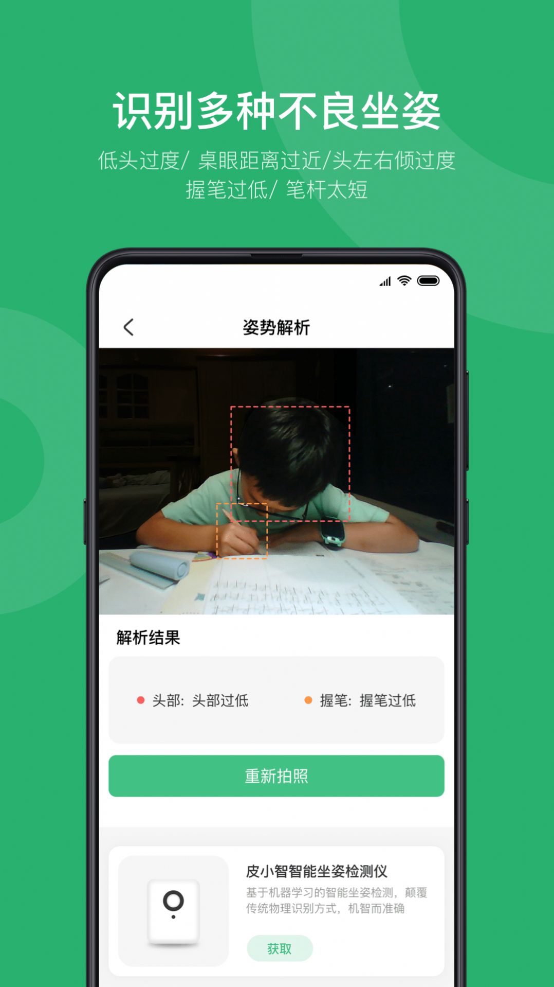 安卓皮小智app软件下载