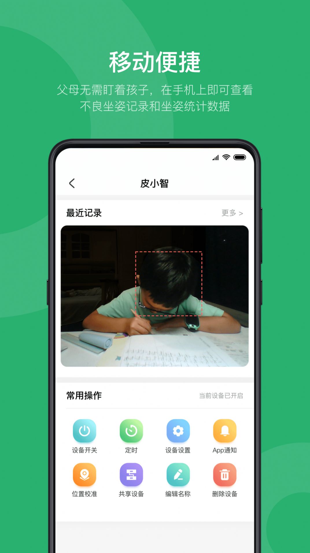 安卓皮小智appapp