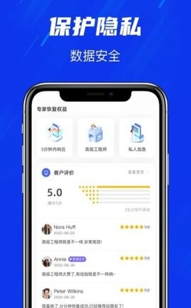 安卓真知数据恢复软件下载