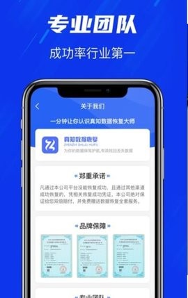 安卓真知数据恢复app