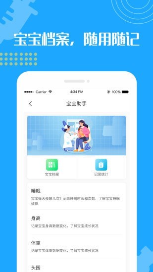 安卓宝宝疫苗接种预约app