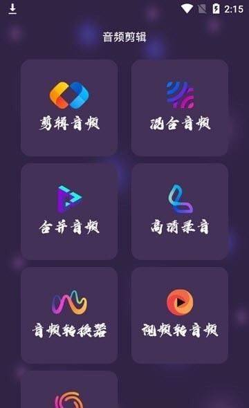 安卓口袋音频剪辑app