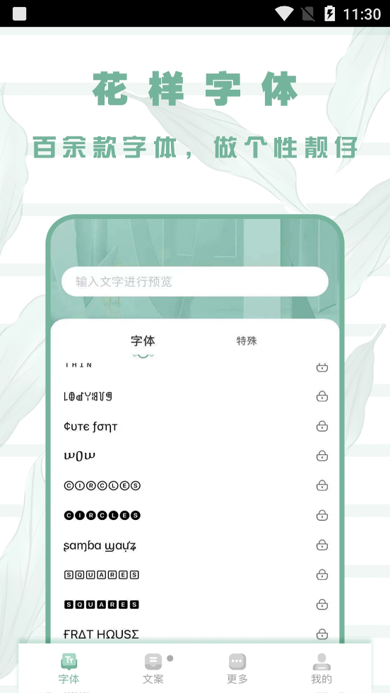 安卓嗲猫花样字体app
