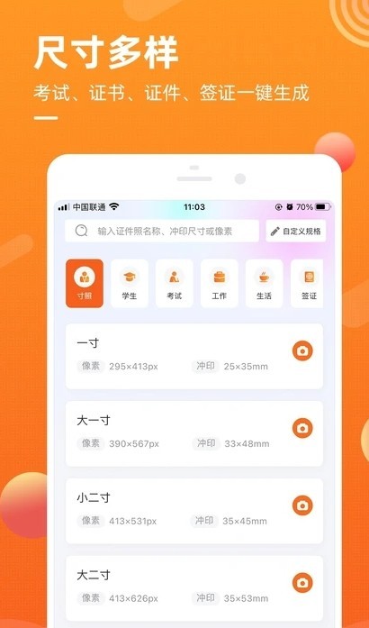 安卓金舟证件照app