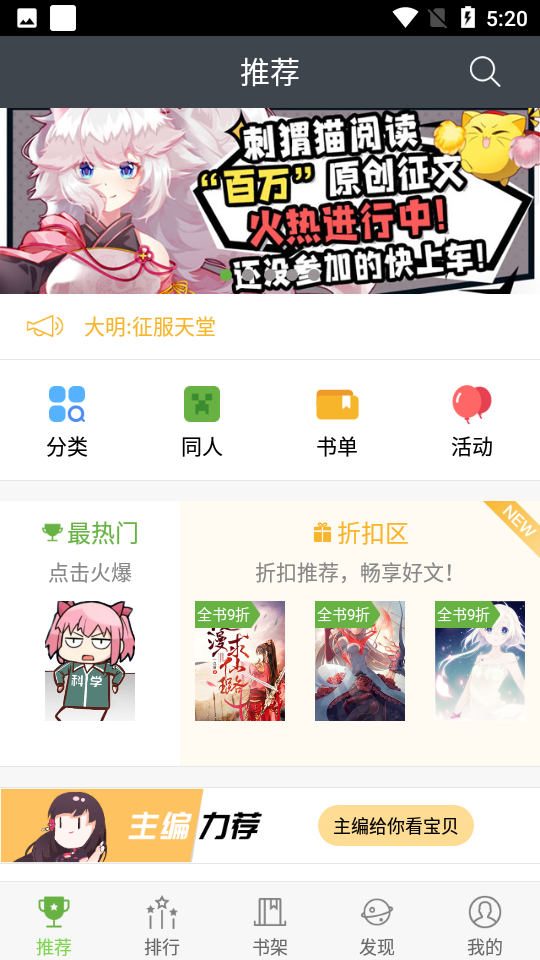 安卓欢乐书客免费版app