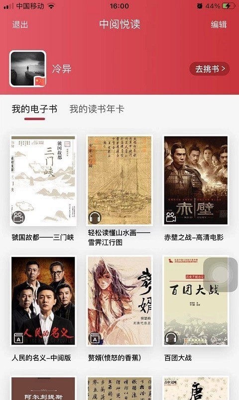 安卓中阅悦读app