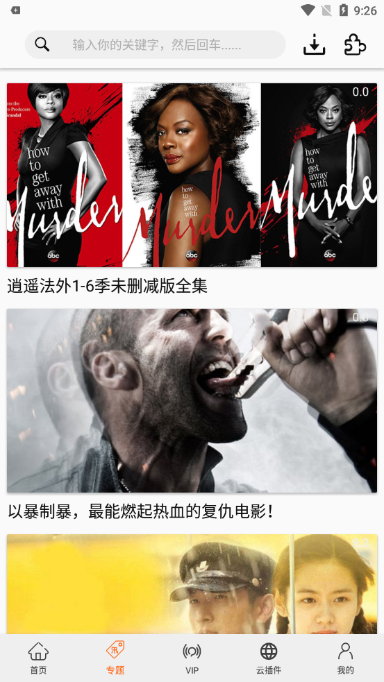 安卓美剧侠proapp