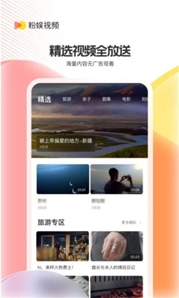 安卓粉娱视频1.0软件下载