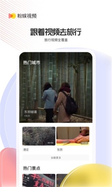 粉娱视频1.0下载