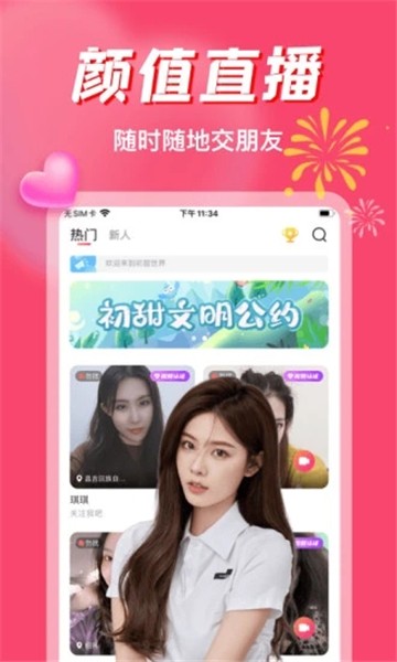 安卓初甜视频软件下载