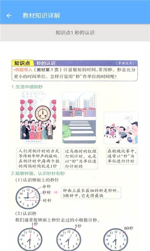 安卓三年级上册数学助手软件下载