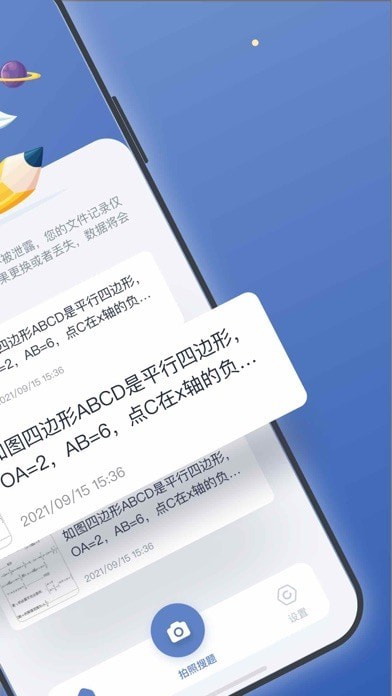 安卓小状元拍照搜题app