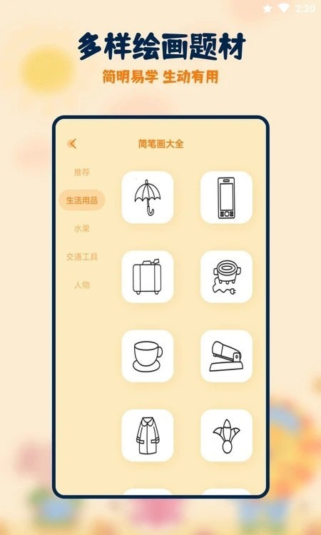 安卓妙笔生花绘画app