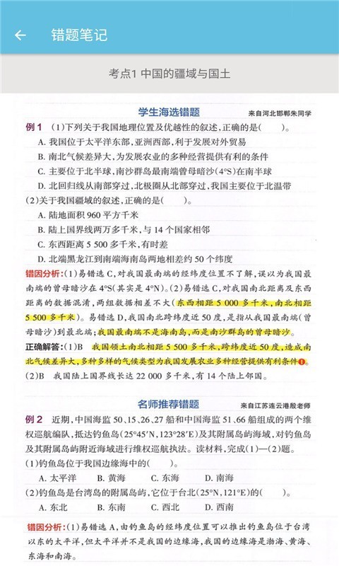 安卓八年级上册地理辅导app