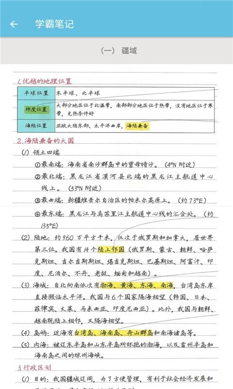 安卓八年级上册地理辅导软件下载
