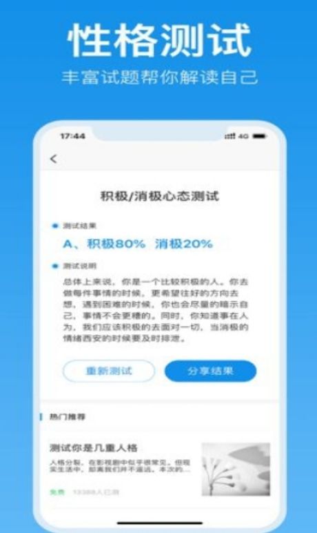 安卓抖音抑郁症测试app