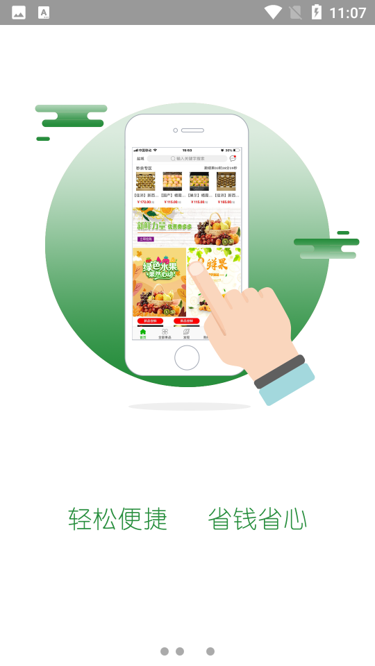 安卓大娘鲜果安卓版软件下载