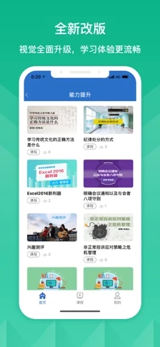 安卓云e学习软件下载