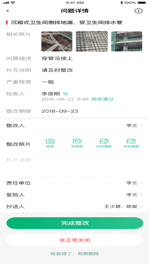 安卓慧筑宝软件下载