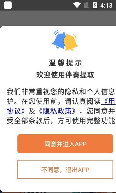安卓伴奏提取appapp
