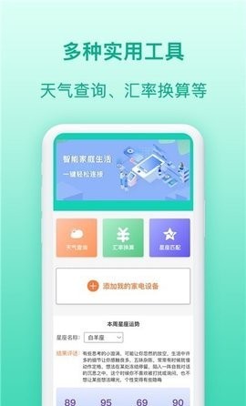 安卓智慧家电助理appapp