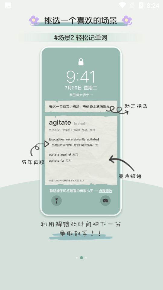 安卓布丁锁屏手机版app