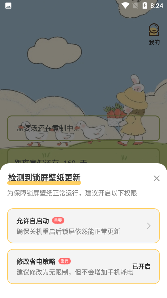 布丁锁屏手机版app下载