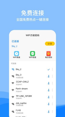 wifi要密码下载