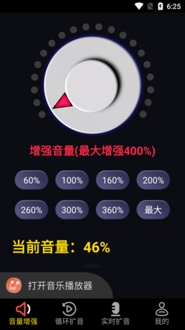 安卓晨钟扩音app