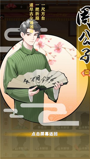 相声传奇游戏