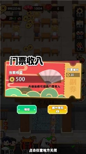 相声传奇游戏下载