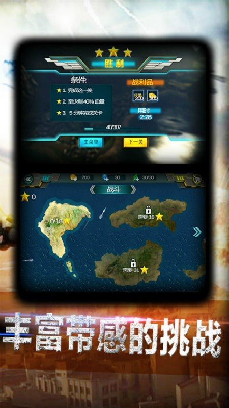 安卓超神小飞机免费内购破解版游戏app