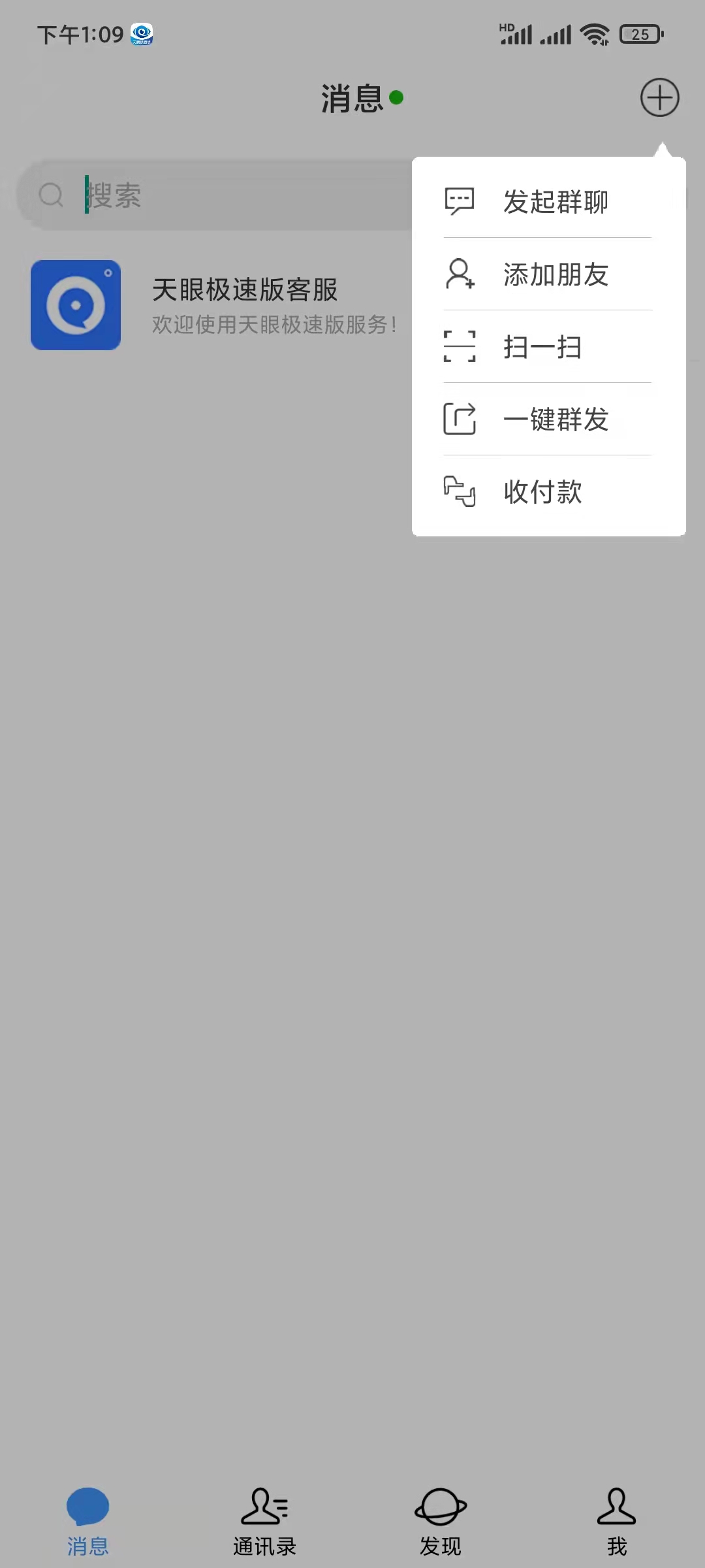 安卓天眼极速版app