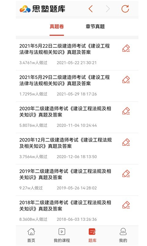 思塾题库app下载