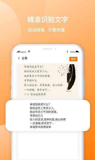 安卓天天传图识字工具图片识别app免费版app
