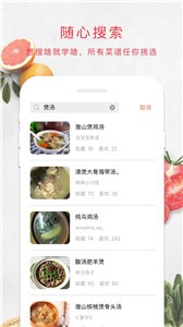 安卓煲汤汤谱最新版app