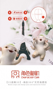 安卓角色相机app
