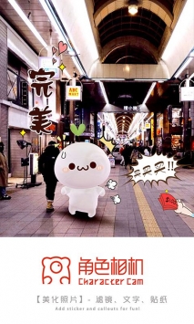 角色相机下载