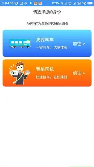 安卓海鸥出行app