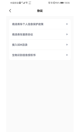 商汤乘车2021app下载