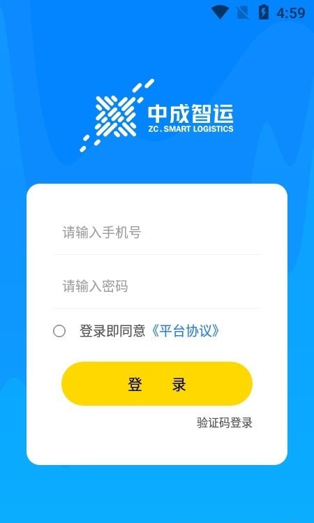 安卓中成智运appapp