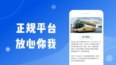 安卓现约巴士app软件下载