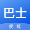 现约巴士app