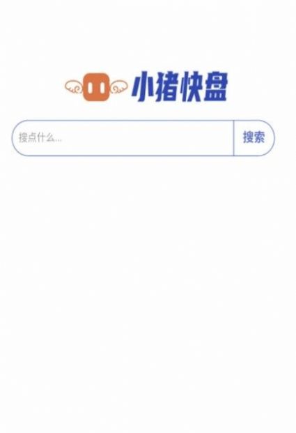 安卓小猪快盘appapp