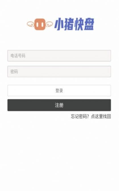 安卓小猪快盘app软件下载