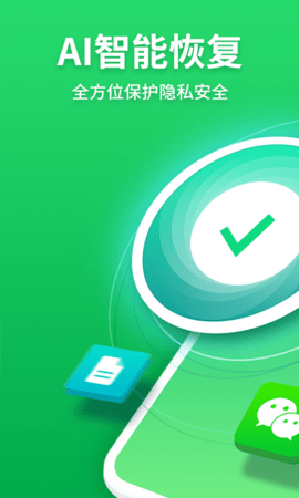 微恢复精灵app下载