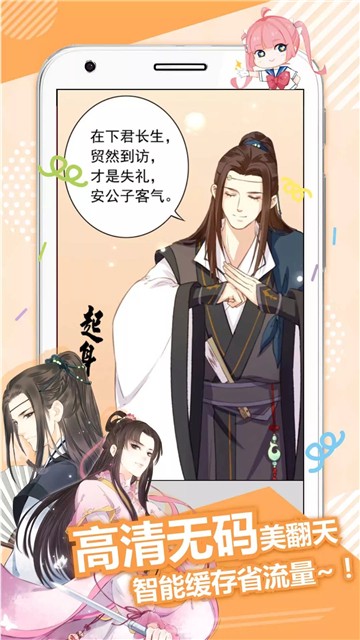 安卓麦萌漫画台app