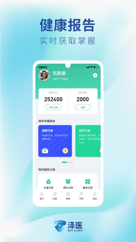 安卓泽医软件下载