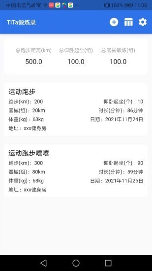 安卓tita锻炼录软件下载