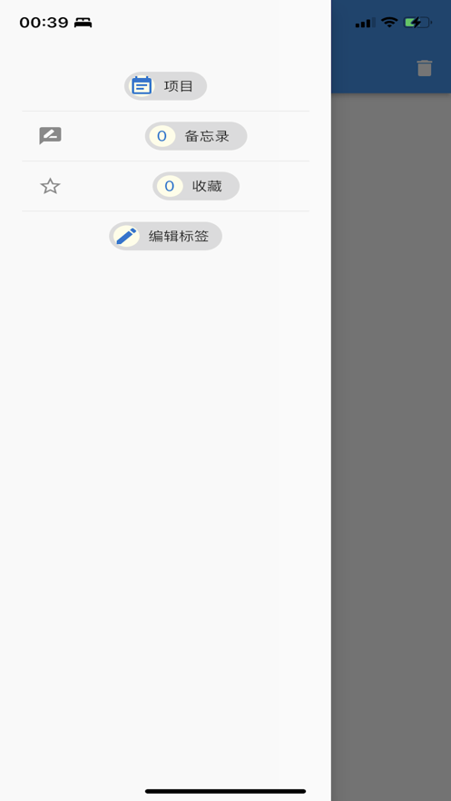 大师兄便签app下载